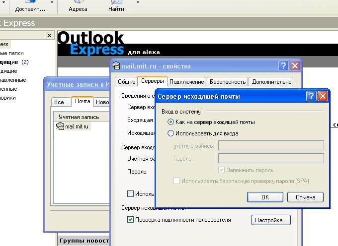 Настройка Outlook Express картинка №10